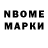 Марки NBOMe 1500мкг Lost Wandering