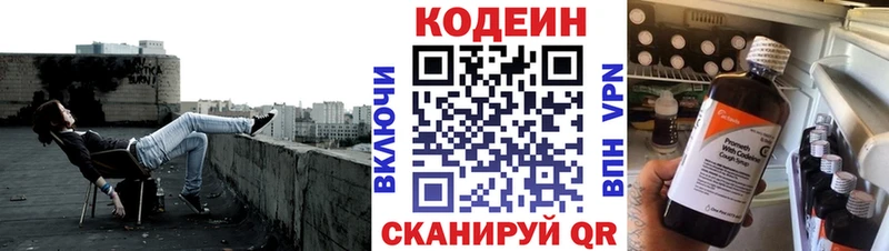 Кодеин напиток Lean (лин)  купить наркоту  Володарск 
